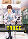 Trace T01 - Volume 01