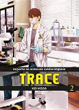 Trace T02 - Volume 02