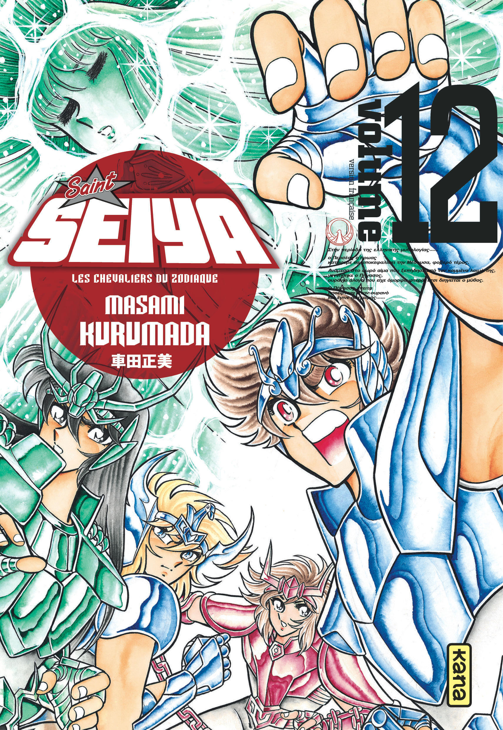 Saint Seiya - Deluxe (Les Chevaliers Du Zodiaque) - Tome 12