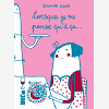 Lorsque Je Ne Pense Qu'A Ca.
