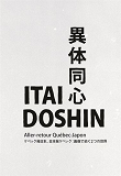 Itai Doshin. Aller-Retour Quebec-Japon (Edition Bilingue)                                           