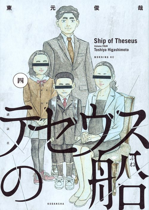 Le Bateau De Thesee 4 (Manga) (Vo Japonais)