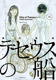 Le Bateau De Thesee 6 (Manga) (Vo Japonais)