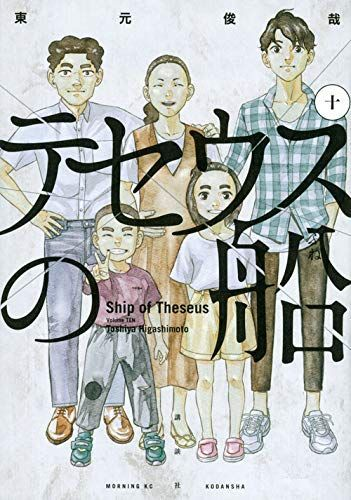 Le Bateau De Thesee 10 (Manga) (Vo Japonais)