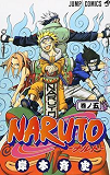 Naruto - T05 - Naruto 5 (En Japonais)