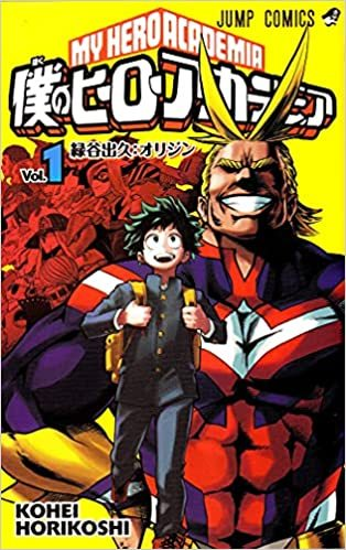 My Hero Academia 1 (Manga Vo)