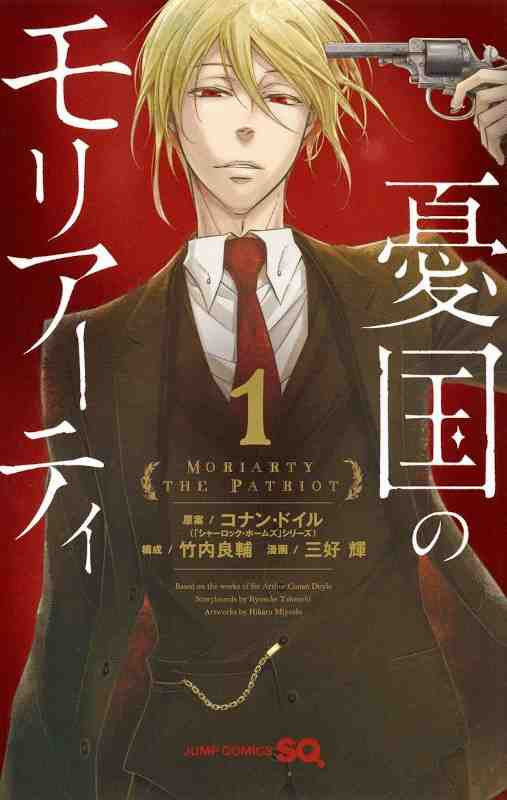 Moriarty 1 (Manga Vo Japonais)