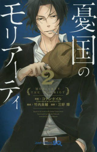 Moriarty 2 (Manga Vo Japonais)