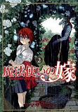 The Ancient Magus Bride 2 (Manga Vo)