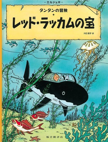 Tintin Le Tresor De Rackham Le Rouge (En Japonais Grand Format, Couv Cartonnee)