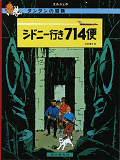 Tintin Vol 714 Pour Sydney (En Japonais Grand Format, Couv Cartonnee)