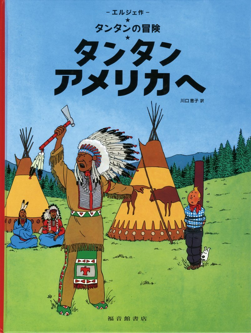 Tintin En Amerique (En Japonais Grand Fomat, Couv Cartonnee)