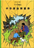 Tintin - T17 - Tintin 17: L'Affaire Tournesol - Petit Format, Ed. 2009 (En Chinois) - Xiangrikui Jia