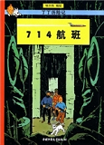 Tintin21 : Vol 714 Pour Sydney, Petit Format(Ed. 2009)  Tintin 21: 714 Hangban (Version Chinoise)