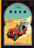 Tintin - T14 - Tintin 14 : Tintin Au Pays De L'Or Noir - Petit Format, Ed. 2009 (En Chinois)