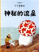 Tintin - T09 - Tintin 9: L'Etoile Mysterieuse - Petit Format, Edition 2009 (En Chinois) - Shenmi De