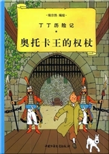 Tintin - T07 - Tintin 7: Le Sceptre D'Ottokar - Petit Format, Ed.2009 (En Chinois)