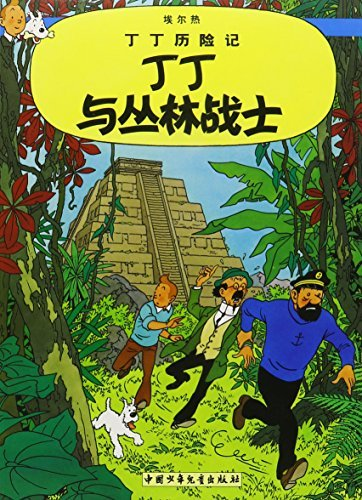 Tintin 22 :Tintin Et Les Picaros (Ed. 2009, En Chinois)