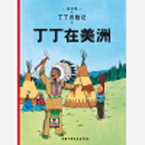 Tintin Chinois Tintin En Amerique