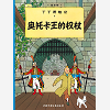 Tintin Chinois Le Sceptre D'Ottokar