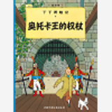 Tintin Chinois Le Sceptre D'Ottokar