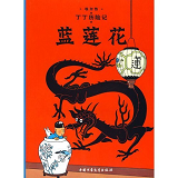 Tintin - T04 - Tintin 4: Le Lotus Bleu - Grand Format, Ed. 2009 (En Chinois) - Lan Lian Hua