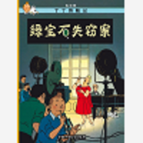 Tintin Chinois Les Bijoux De La Castafiore