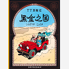 Tintin Au Pays De L'Or Noir (En Chinois)