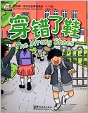 The Wrong Shoes  Chuancuo Xie Le  (Bilingue Ch-Ang)