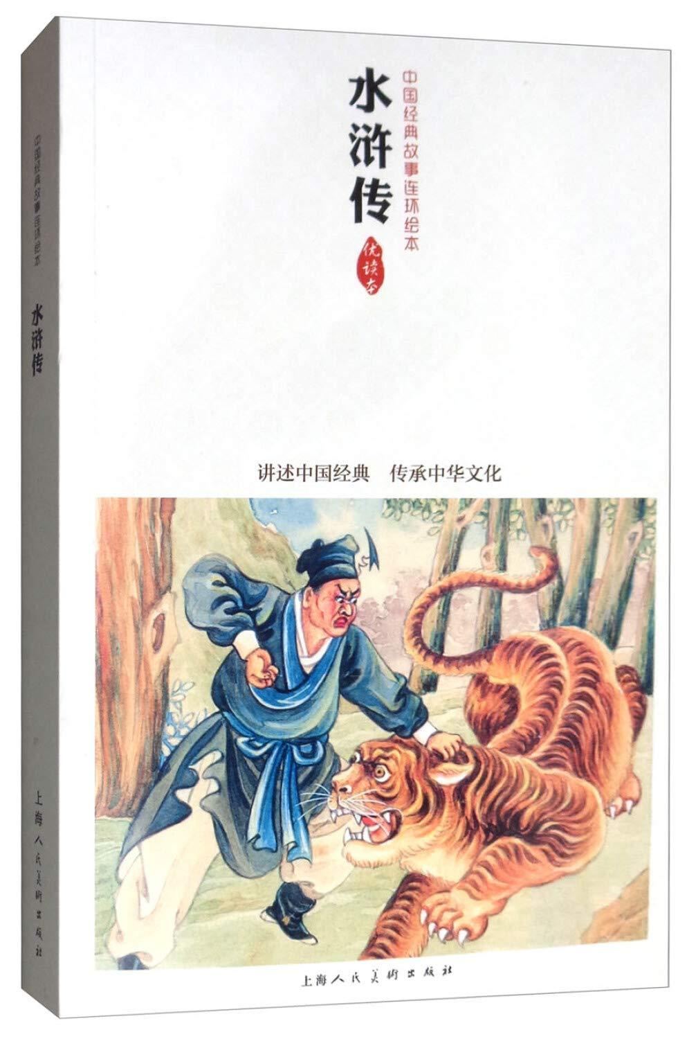 Shuihu Zhuan Bd /  Bd / Au Bord De L'Eau Bd (En Chinois)