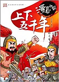 The 5000-Year-Long Civilizationcomic-4 (Manga En Chinois)