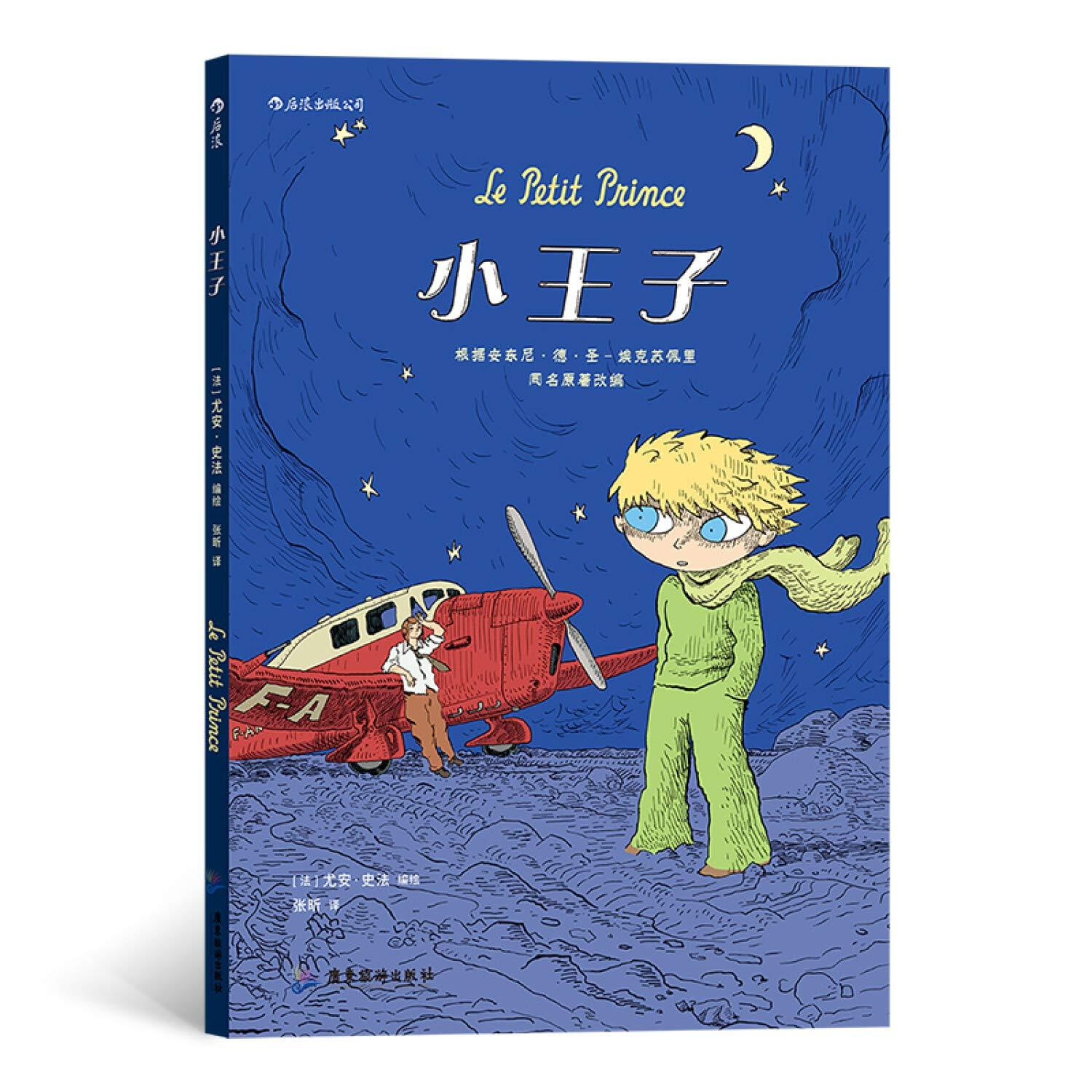 LE PETIT PRINCE (BD)