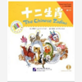 The Chinese Zodiac (Chinese Graded Readers Beginner)