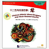 Chinese Idioms About Dragons  Chengyu Gushi : Long (Elementary) (+Cd Rom, En Chinois)