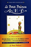 Le Petit Prince, Cartonne 3 Langues(Bilingue Chinois-Francais)