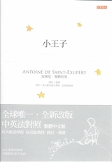 Le Petit Prince Chinois Traditionnel-Anglais-Francais (Ed. Taiwan)