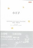 Le Petit Prince Chinois Traditionnel-Anglais-Francais (Ed. Taiwan)